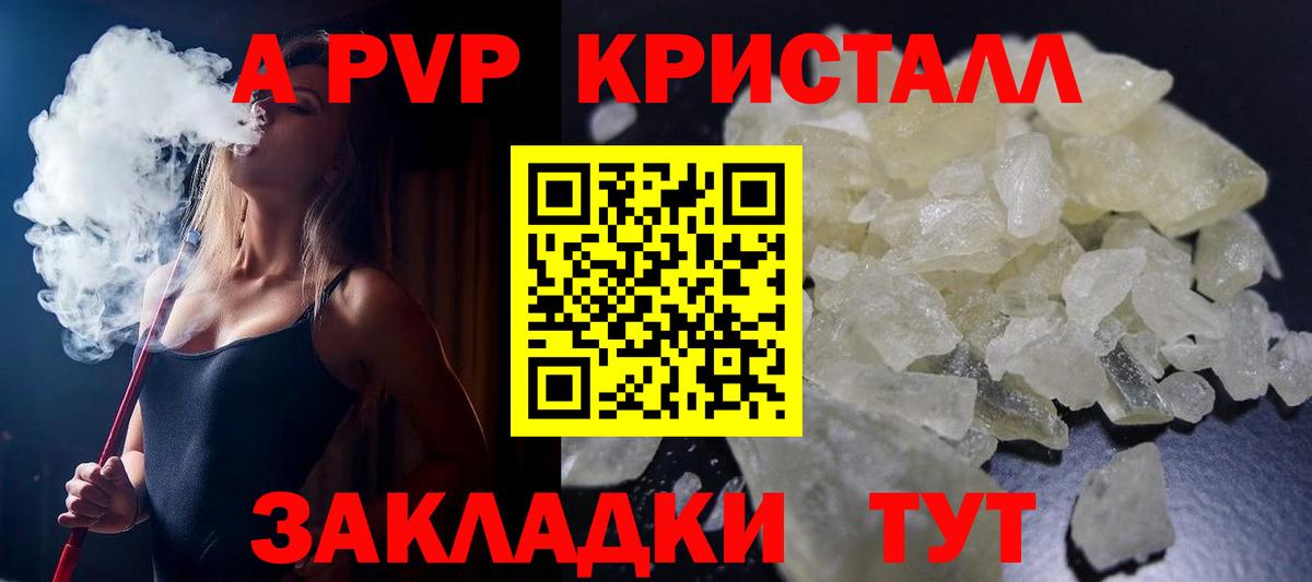 Альфа ПВП Crystall Крымск
