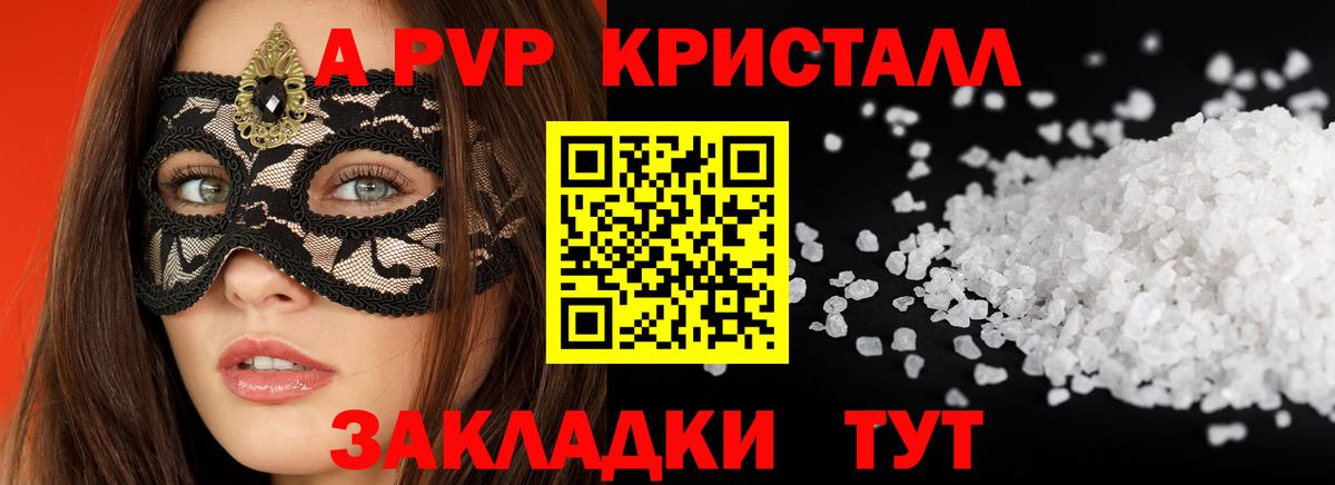 Крымск  А ПВП СК КРИС  APVP Crystall  Вход с VPN  A PVP мука 