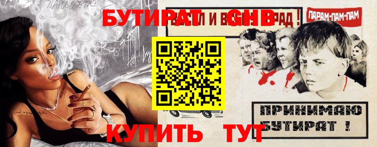 Крымск  БУТИРАТ оксана  Вход с VPN 