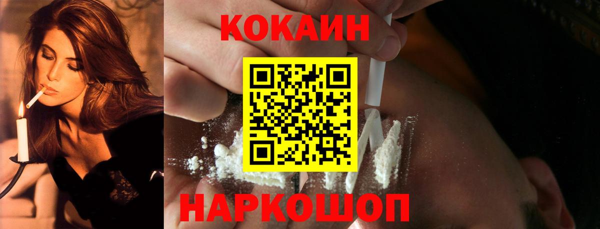 Крымск  Cocaine 99%  Вход с VPN 