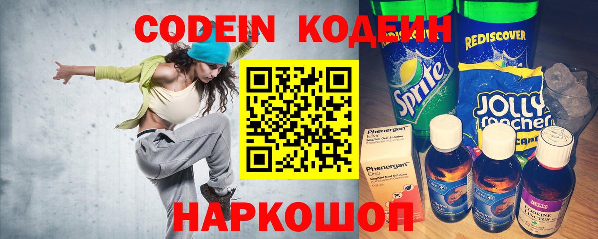 Кодеиновый сироп Lean Purple Drank  Кодеиновый сироп Lean Purple Drank  Крымск  Вход с VPN 