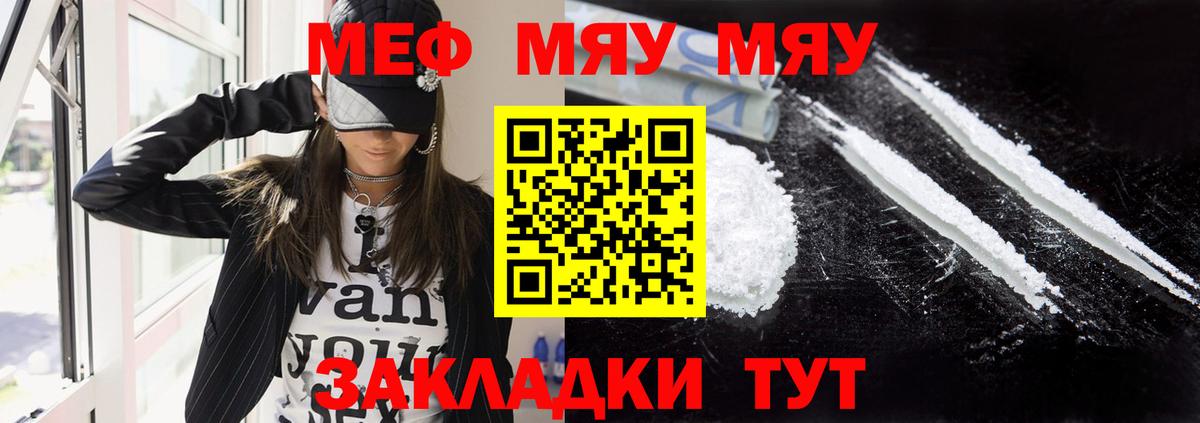Мефедрон мука Крымск