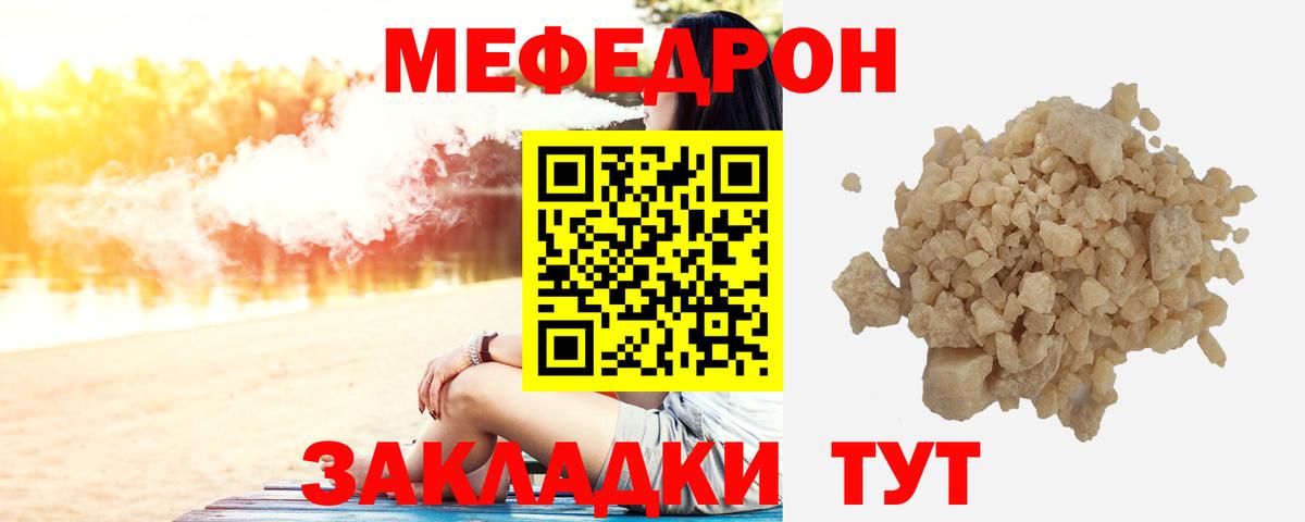 Крымск  Мефедрон  МЯУ-МЯУ 4 MMC  Вход с VPN  МЯУ-МЯУ mephedrone 
