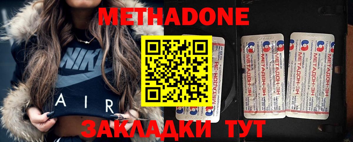Крымск  Метадон VHQ  Вход с VPN 