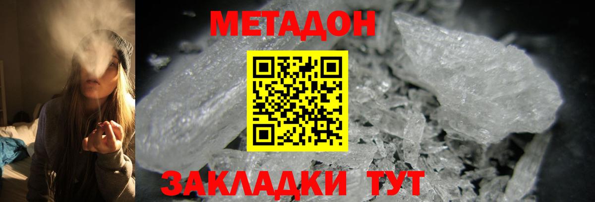 МЕТАДОН мёд Крымск