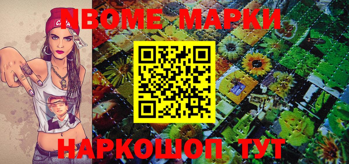 Наркотические марки 1500мкг  Вход с VPN  Марки NBOMe  Крымск 